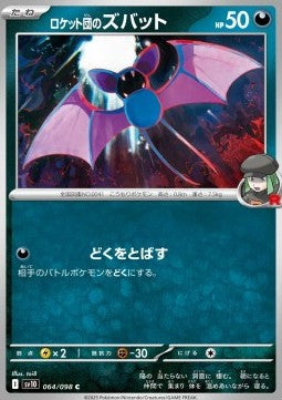 Team Rocket's Zubat⁣ - The Glory of Team Rocket⁣ (Common)⁣ [064]