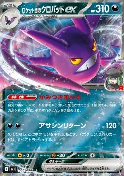 Team Rocket's Crobat ex⁣ - The Glory of Team Rocket⁣ (Double Rare)⁣ [066]
