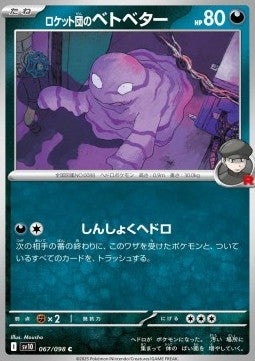 Team Rocket's Grimer⁣ - The Glory of Team Rocket⁣ (Common)⁣ [067]