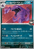 Team Rocket's Muk⁣ - The Glory of Team Rocket⁣ (Uncommon)⁣ [068]