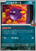 Team Rocket's Koffing⁣ - The Glory of Team Rocket⁣ (Common)⁣ [069]