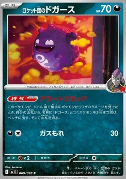 Team Rocket's Koffing⁣ - The Glory of Team Rocket⁣ (Common)⁣ [069]