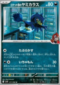 Team Rocket's Murkrow⁣ - The Glory of Team Rocket⁣ (Uncommon)⁣ [071]