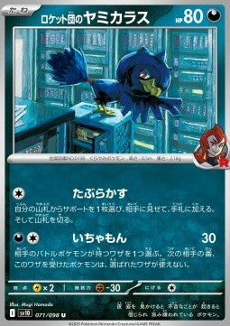 Team Rocket's Murkrow⁣ - The Glory of Team Rocket⁣ (Uncommon)⁣ [071]