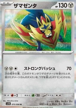 Zamazenta⁣ - The Glory of Team Rocket⁣ (Rare)⁣ [075]
