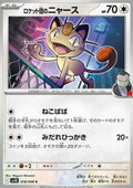 Team Rocket's Meowth⁣ - The Glory of Team Rocket⁣ (Common)⁣ [078]