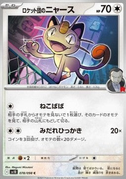 Team Rocket's Meowth⁣ - The Glory of Team Rocket⁣ (Common)⁣ [078]