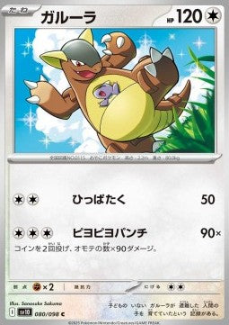 Kangaskhan⁣ - The Glory of Team Rocket⁣ (Common)⁣ [080]