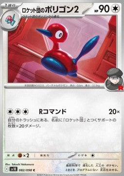 Team Rocket's Porygon2⁣ - The Glory of Team Rocket⁣ (Common)⁣ [082]