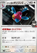 Team Rocket's Porygon-Z⁣ - The Glory of Team Rocket⁣ (Uncommon)⁣ [083]