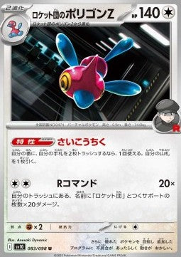 Team Rocket's Porygon-Z⁣ - The Glory of Team Rocket⁣ (Uncommon)⁣ [083]
