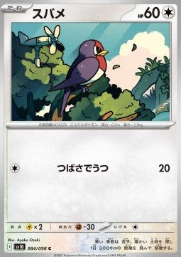 Taillow⁣ - The Glory of Team Rocket⁣ (Common)⁣ [084]