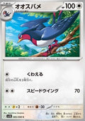 Swellow⁣ - The Glory of Team Rocket⁣ (Common)⁣ [085]