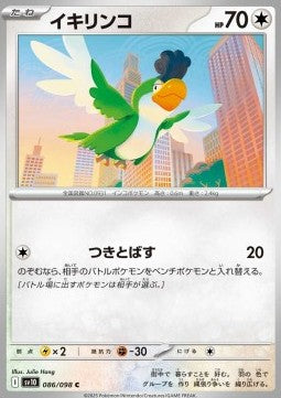 Squawkabilly⁣ - The Glory of Team Rocket⁣ (Common)⁣ [086]