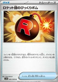 Team Rocket's Venture Bomb⁣ - The Glory of Team Rocket⁣ (Uncommon)⁣ [089]