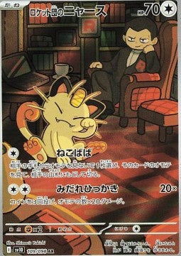 Team Rocket's Meowth⁣ - The Glory of Team Rocket⁣ (Illustration Rare)⁣ [109]