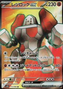 Pokémon Regirock ex (sv10 115)