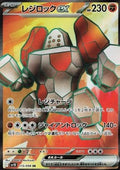 Regirock ex⁣ - The Glory of Team Rocket⁣ (Ultra Rare)⁣ [115]