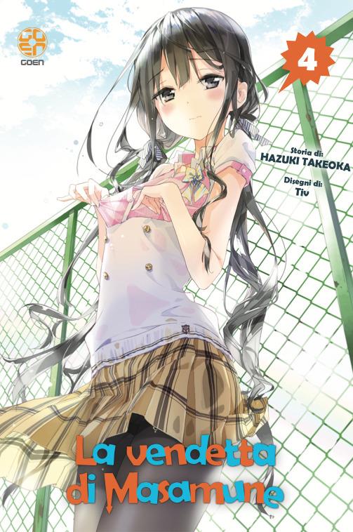 MASAMUNE KUN'S REVENGE 4