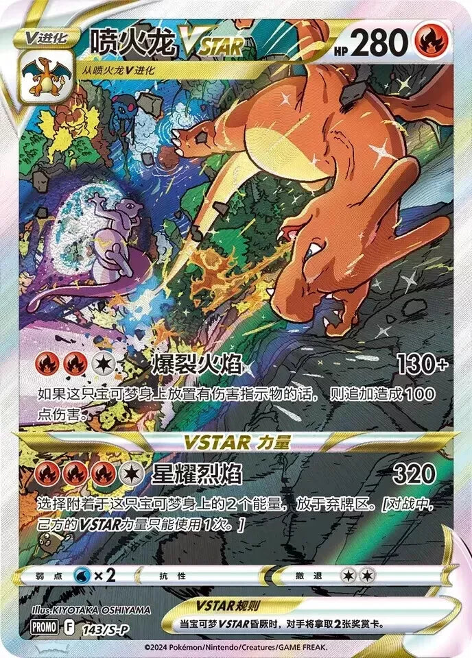 Pokemon Charizard Vstar Box China